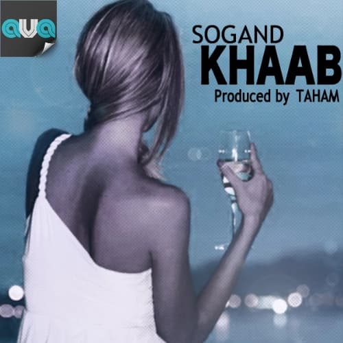 خواب