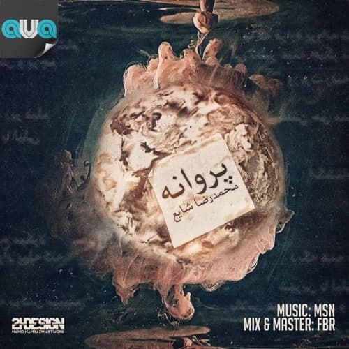 پروانه
