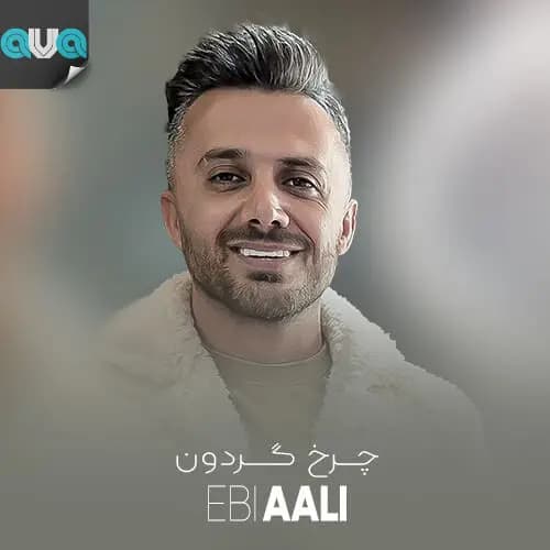 چرخ گردون