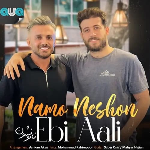 نام و نشون