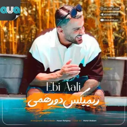 ریمیکس1403