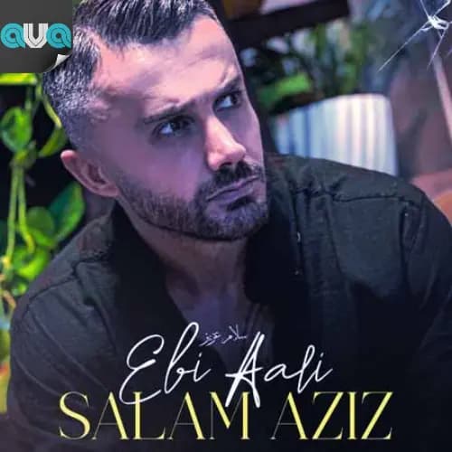 سلام خاری عزیز