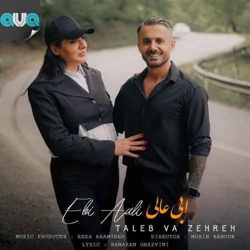 طالب و زهره