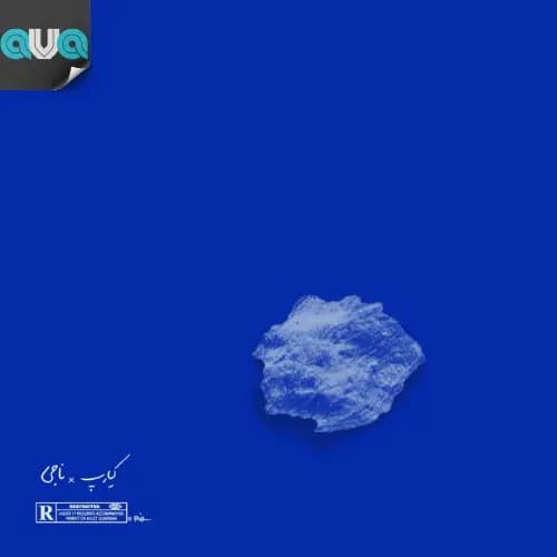 عشق آبی
