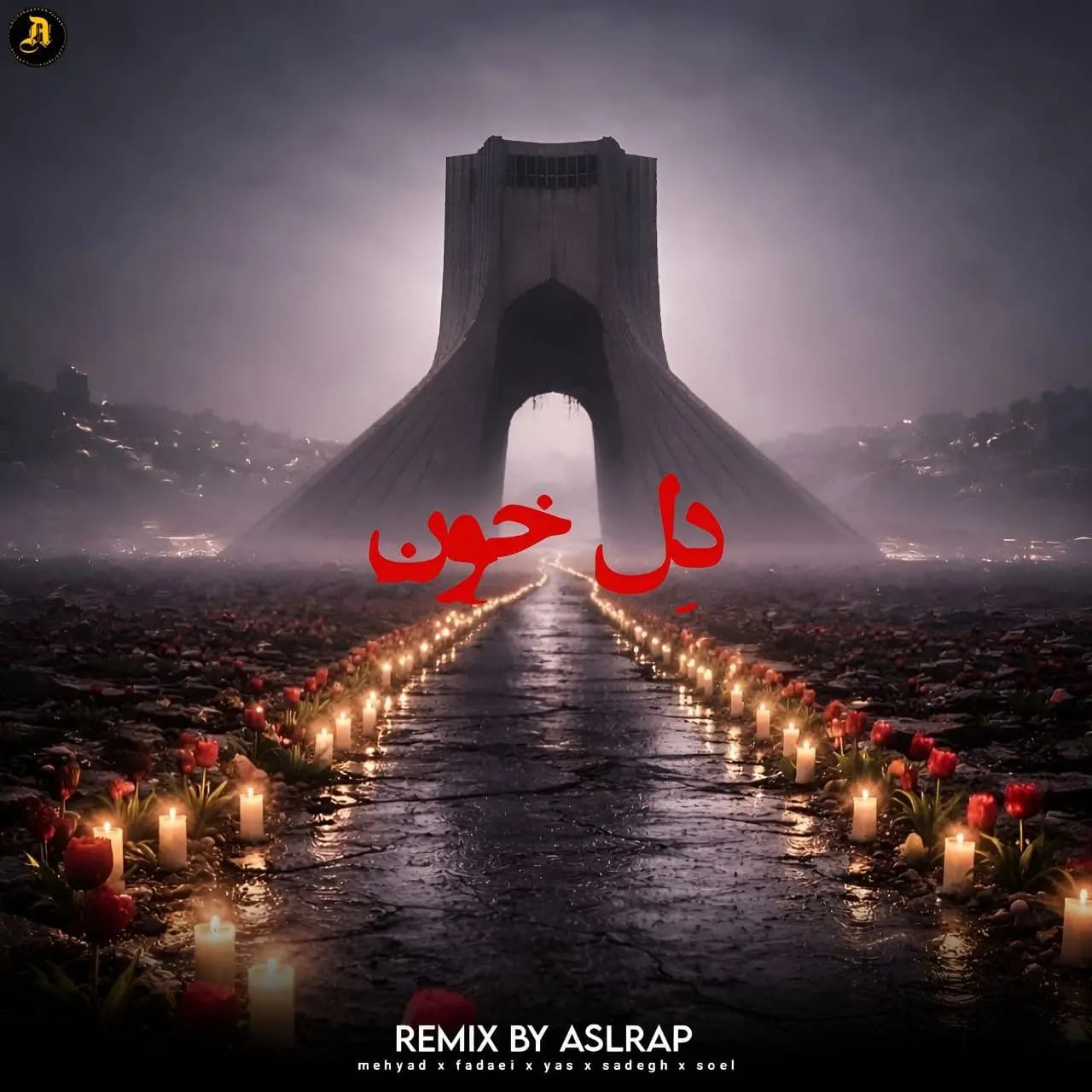 دل خون