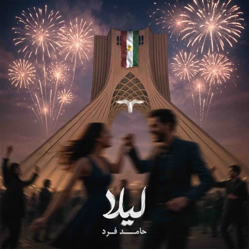 لیلا