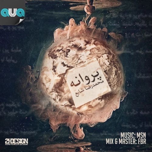پروانه