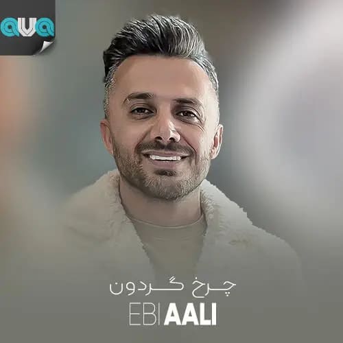 چرخ گردون