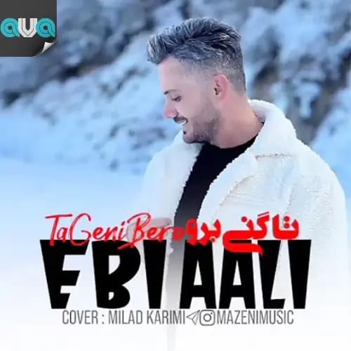 تا گنی برو