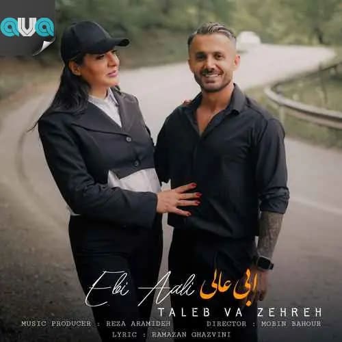 طالب و زهره