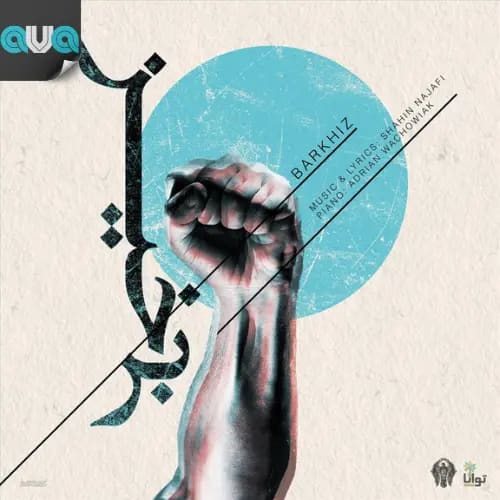 برخیز