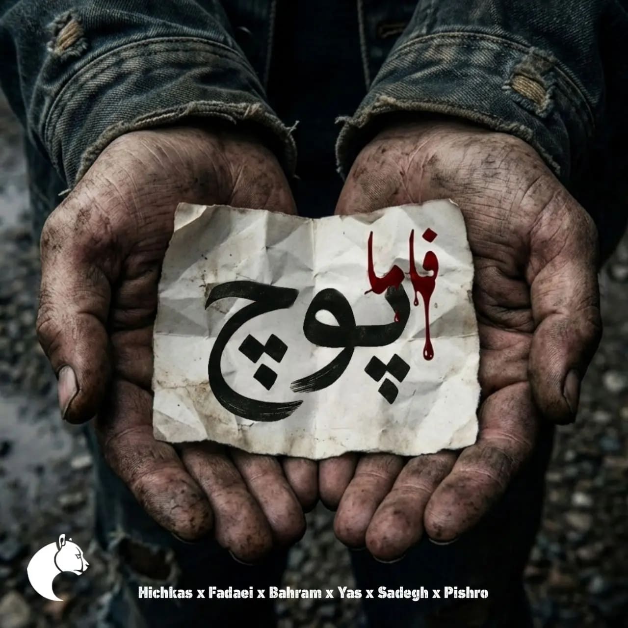 پوچ