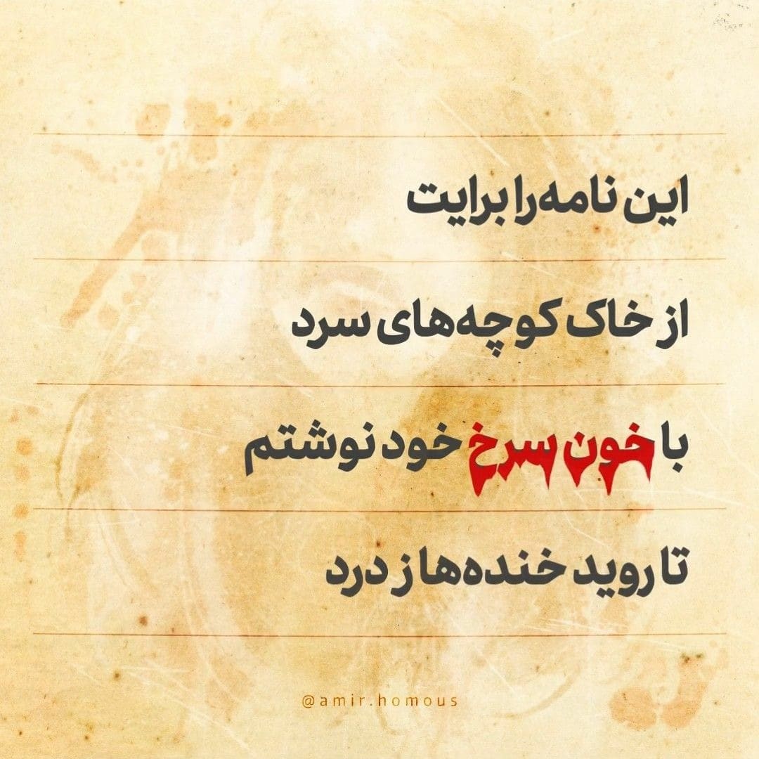 این نامه را برایت